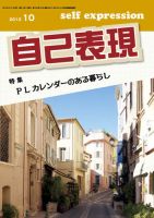 自己表現 10月号 表紙