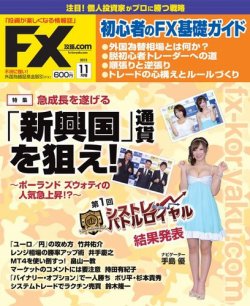FX攻略.com 11月号 (発売日2012年09月21日) 表紙