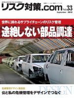 リスク対策.com 33 (発売日2012年09月25日) 表紙