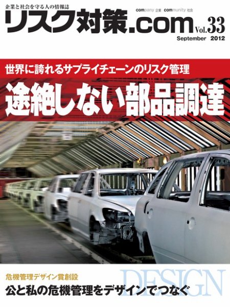 リスク対策.com 33 (発売日2012年09月25日) 表紙