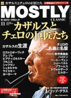 MOSTLY CLASSIC(モーストリー・クラシック） 186号 表紙