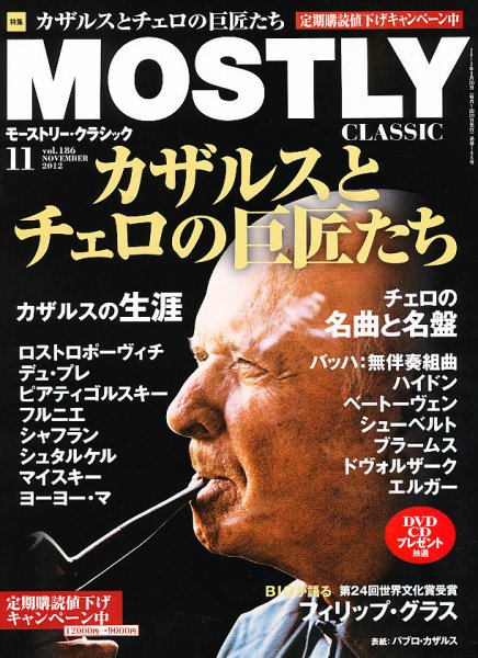 MOSTLY CLASSIC(モーストリー・クラシック） 186号 (発売日2012年09月20日) 表紙
