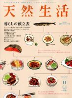 天然生活 11月号 表紙