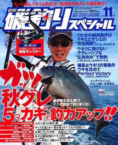 磯釣りスペシャル 11月号 (発売日2012年09月25日) 表紙
