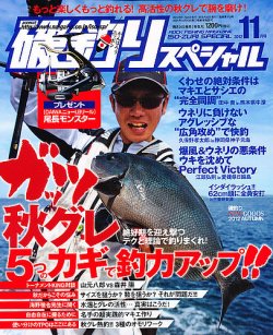 磯釣りスペシャル 11月号 (発売日2012年09月25日) | 雑誌/定期購読の