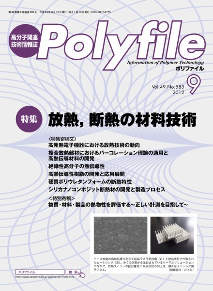 Polyfile（ポリファイル） 2012年09月20日発売号 表紙