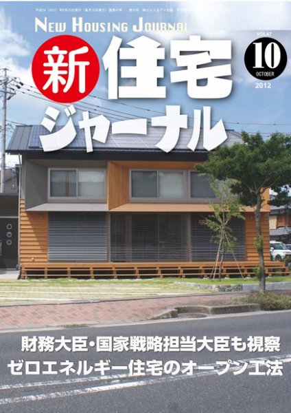 住宅ジャーナル ウッドテクノロジー 10月号 (発売日2012年09月20日) 表紙