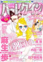 ハーレクイン 10/6号 表紙