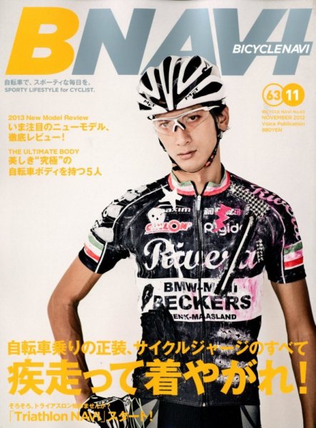 BICYCLE NAVI（バイシクルナビ） 2012年09月20日発売号 表紙