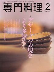 月刊専門料理 2月号 (発売日2004年01月19日) 表紙
