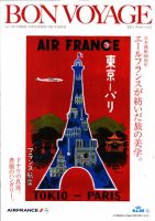ボン ヴォヤージュ（Bon Voyage） 2012年秋号 (発売日2012年10月01日) 表紙