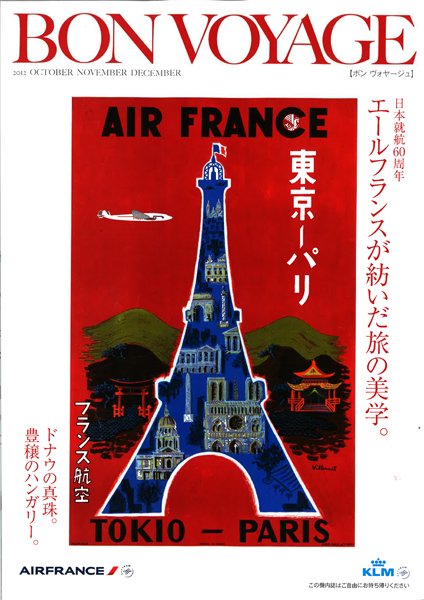 ボン ヴォヤージュ（Bon Voyage） 2012年秋号 (発売日2012年10月01日) 表紙