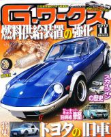 G-ワークス 2012年11月号 表紙