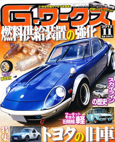 G-ワークス 2012年11月号 (発売日2012年09月21日) 表紙