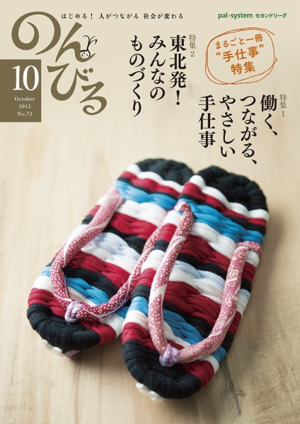 のんびる 2012年10月号 (発売日2012年09月17日) 表紙