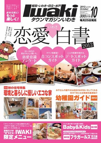 タウンマガジンいわき 2012年10月号 (発売日2012年09月25日) | 雑誌
