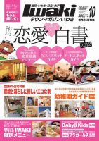 タウンマガジンいわき 2012年10月号 表紙