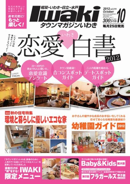 タウンマガジンいわき 2012年10月号 (発売日2012年09月25日) 表紙