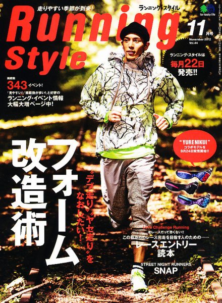 RUNNING style（ランニングスタイル） Vol.44 (発売日2012年09月22日) 表紙