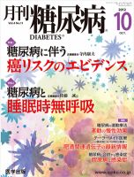 月刊糖尿病（DIABETES） 表紙