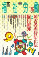 福祉労働 136号 表紙