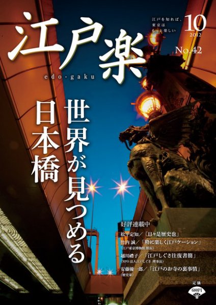 月刊江戸楽 10月号 (発売日2012年09月20日) 表紙