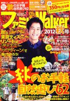 ファミリーウォーカー 11月号 (発売日2012年09月24日) 表紙