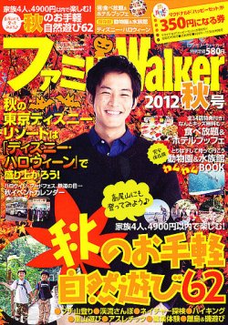 ファミリーウォーカー 11月号 (発売日2012年09月24日) 表紙