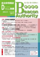 実践自治 Beacon Authority vol.51（秋号） 表紙