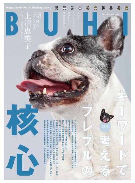 BUHI（ブヒ） 11月号 (発売日2012年09月27日) 表紙