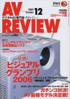AVレビュー（AV REVIEW） 132号 (発売日2005年11月17日) 表紙