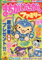 まちがいさがしファミリー 11月号 表紙