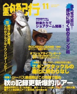 釣紀行 2012年11月号 (発売日2012年09月25日) 表紙