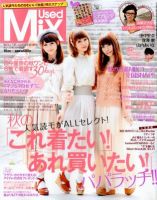 USED MIX 10月号 (発売日2012年09月07日) 表紙
