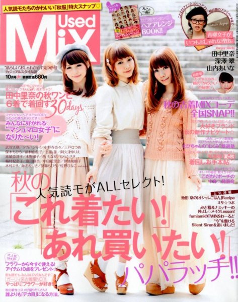USED MIX 10月号 (発売日2012年09月07日) 表紙