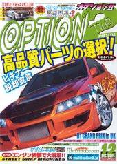 OPTION 2 12月号 (発売日2005年11月11日) 表紙