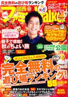 関西ファミリーウォーカー  11月号 (発売日2012年09月24日) 表紙