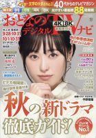 おとなのデジタルTVnavi（全国版） 11月号 表紙