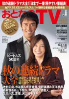 おとなのデジタルTVnavi（関西版） 11月号 表紙