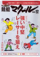 マクール 12月号 表紙