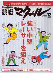 マクール 12月号 (発売日2005年11月11日) 表紙