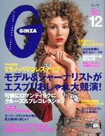 GINZA（ギンザ） No.200512 表紙