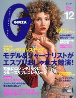 GINZA（ギンザ） No.200512 (発売日2005年11月12日) 表紙