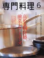 月刊専門料理 6月号 (発売日2004年05月19日) 表紙