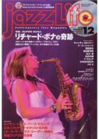 jazzLife（ジャズライフ） 12月号 (発売日2005年11月14日) | 雑誌 