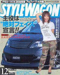 STYLE WAGON (スタイルワゴン) 2005年12月号 (発売日2005年11月16日) 表紙