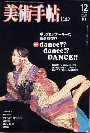 美術手帖 2005年12月号 (発売日2005年11月17日) 表紙