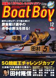 BOAT Boy（ボートボーイ） 12月号 (発売日2005年11月11日) 表紙