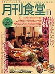 月刊食堂 2003年10月20日発売号 表紙