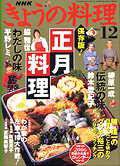 NHK きょうの料理 12月号 (発売日2005年11月16日) 表紙